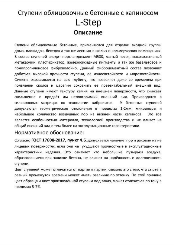 Ступени: характеристики и монтаж — схема 3