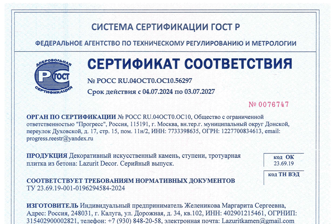 Сертификат соответствия
