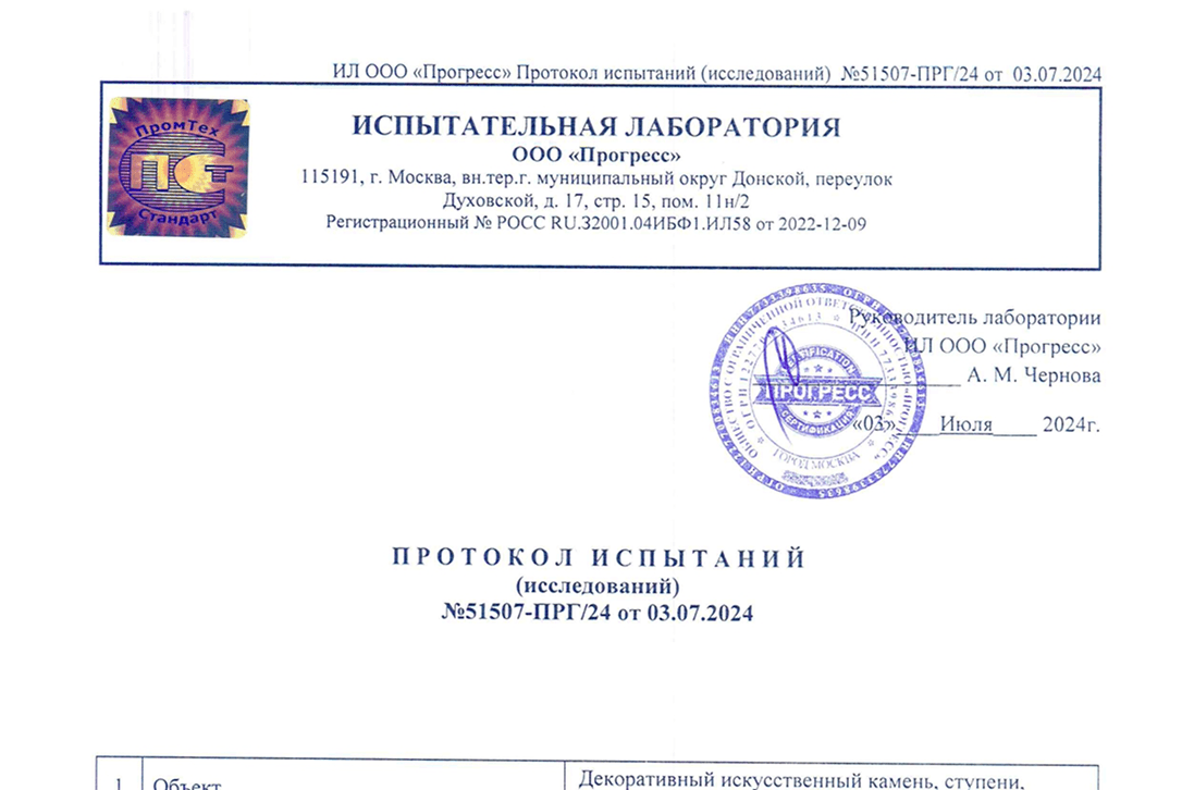 Протокол испытаний, стр. 1