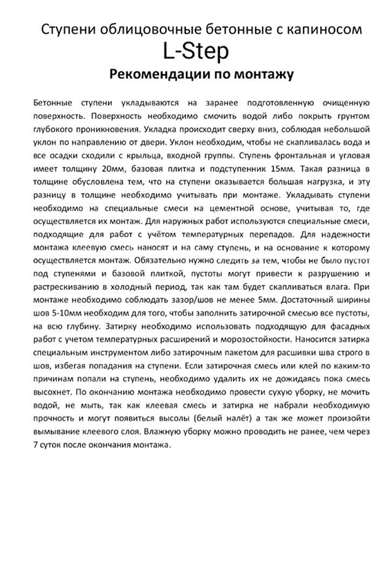 Ступени: характеристики и монтаж — схема 4