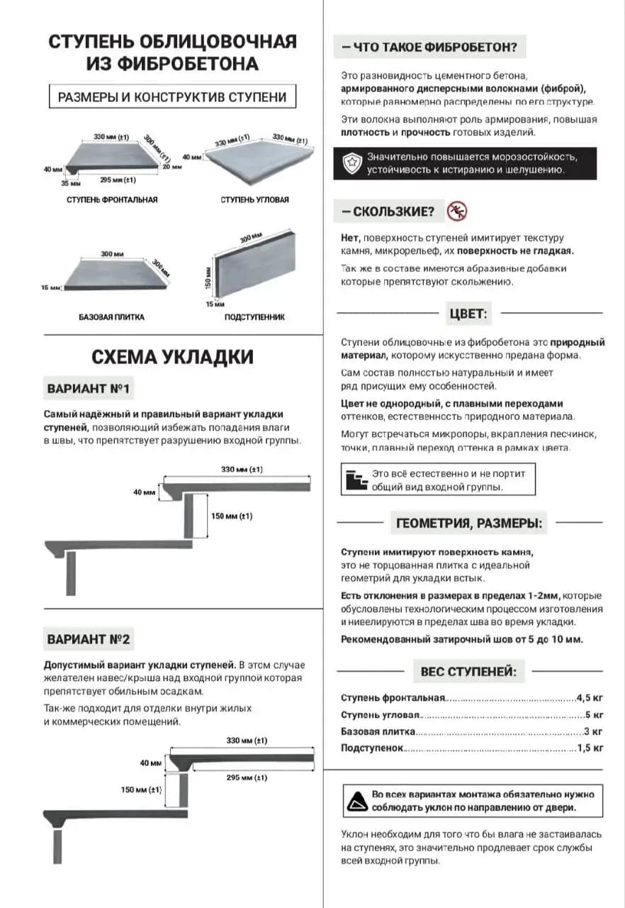 Ступени: характеристики и монтаж — схема 2